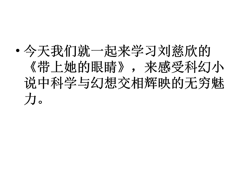 23--带上她的眼睛-主课件第4页