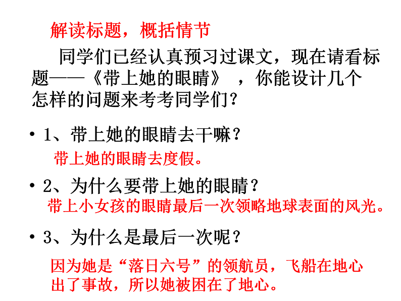 23--带上她的眼睛-主课件第7页