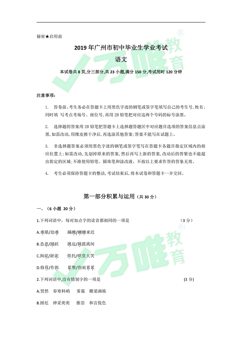 2019广州中考语文真题及参考答案01
