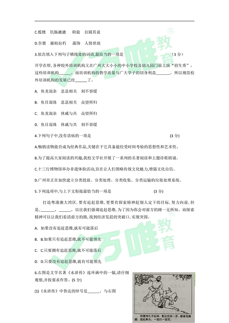 2019广州中考语文真题及参考答案02