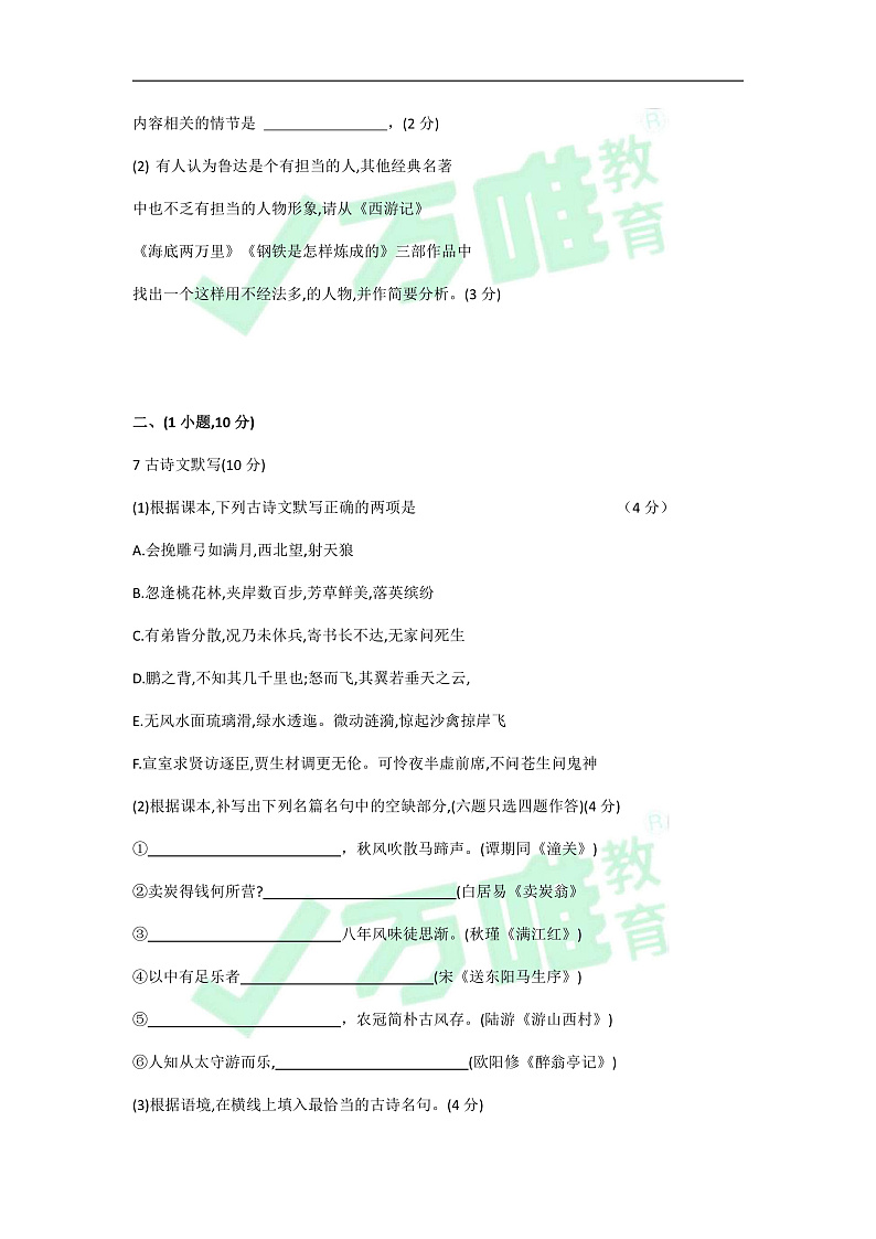 2019广州中考语文真题及参考答案03