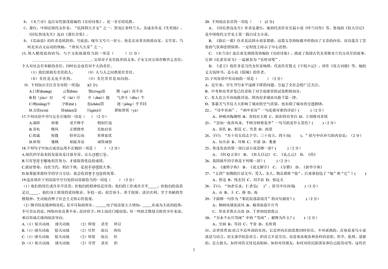 2020年七年级语文基础知识大赛 试卷02