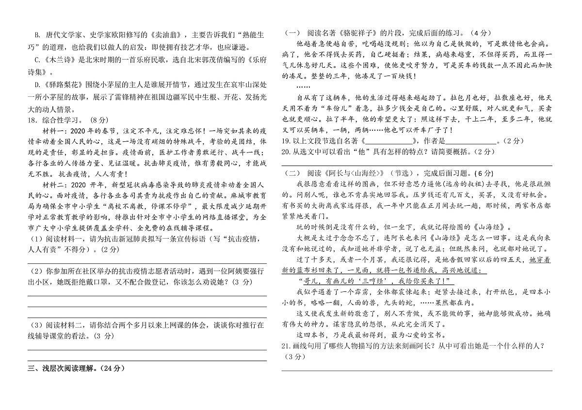 2020年七年级（下）期中语文试题第2页