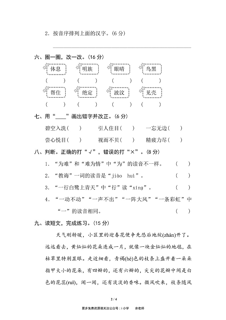 1 汉字正音、正形第2页