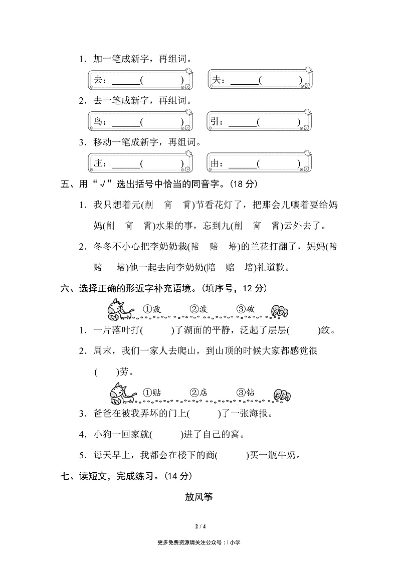 2 同音字、形近字第2页