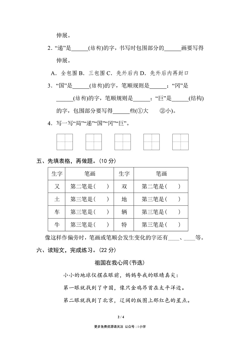 4 字的笔顺、结构第2页