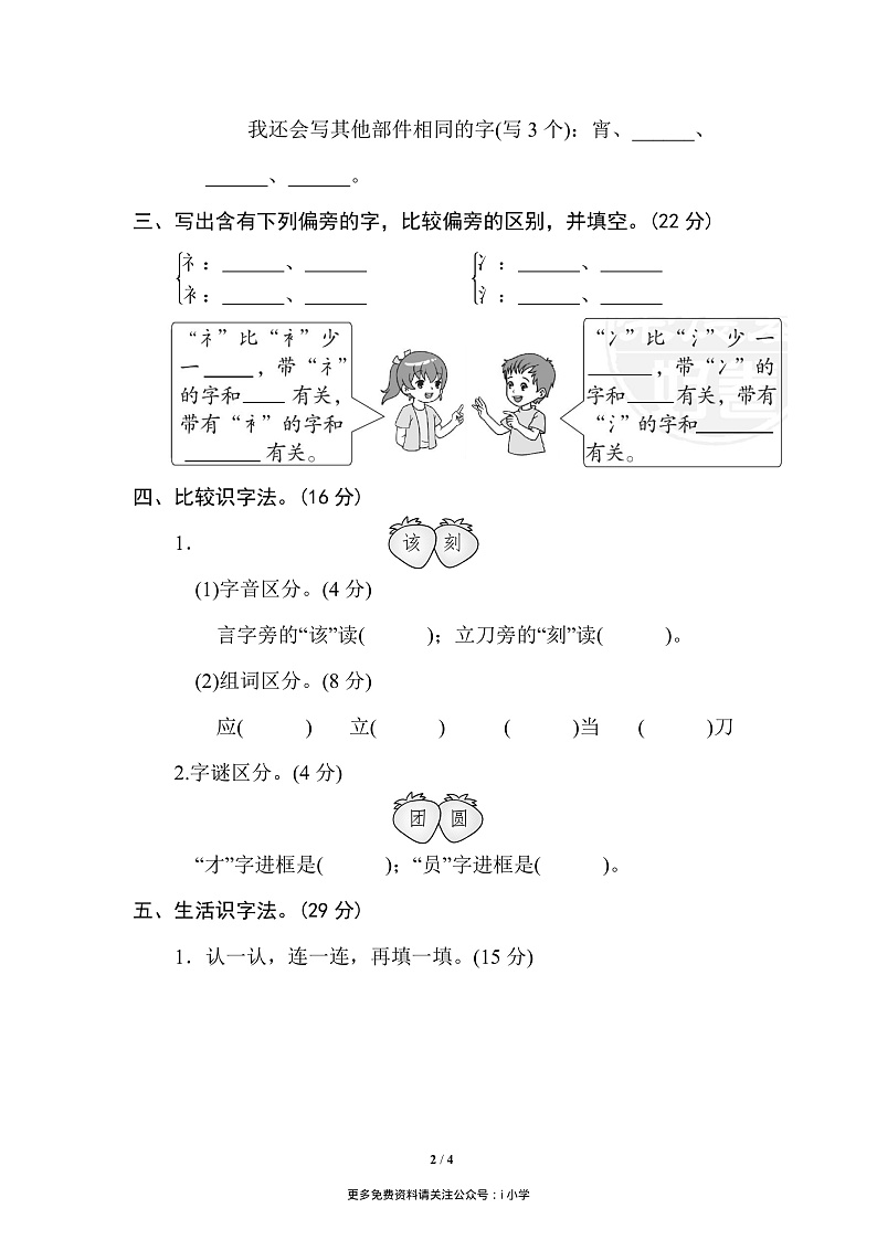 5 识字方法汇总第2页