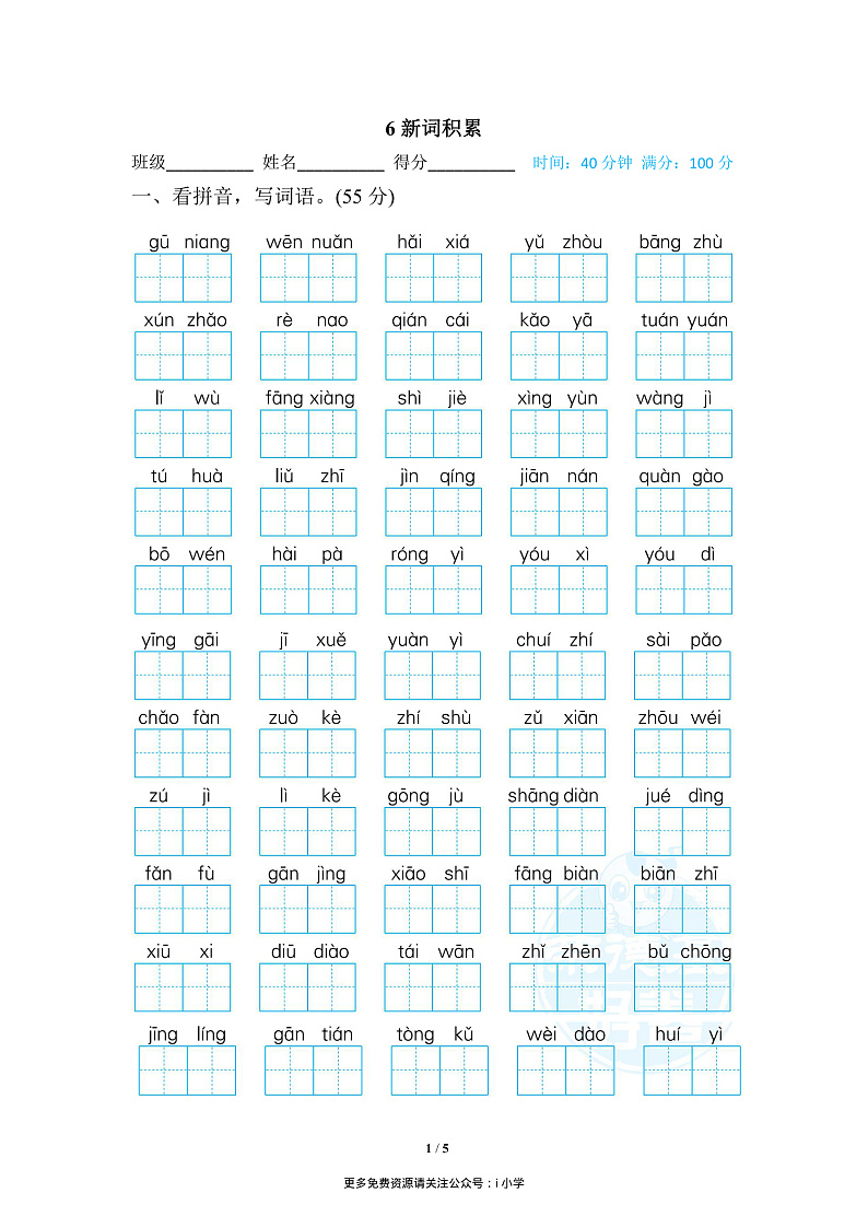 6 新词积累第1页
