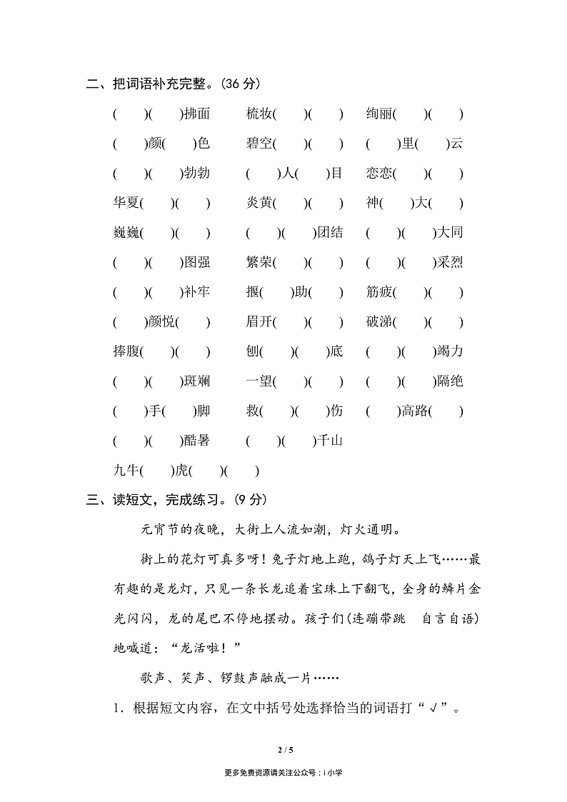 6 新词积累第2页