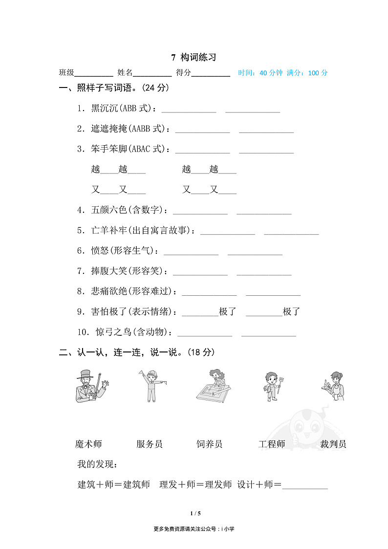 7 构词练习第1页