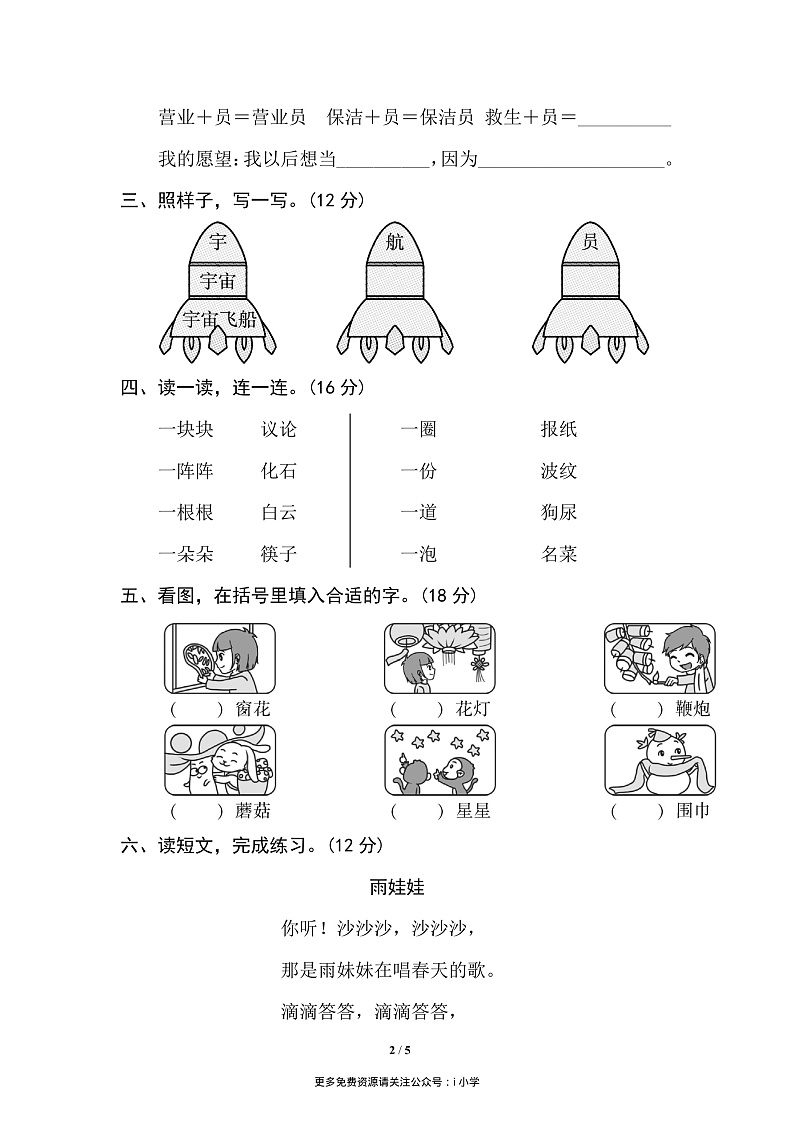 7 构词练习第2页