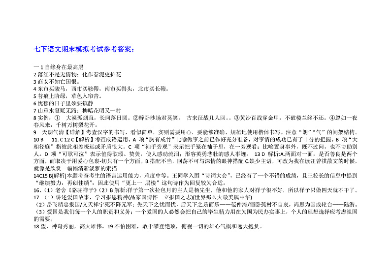 七下期末模拟考试参考答案第1页