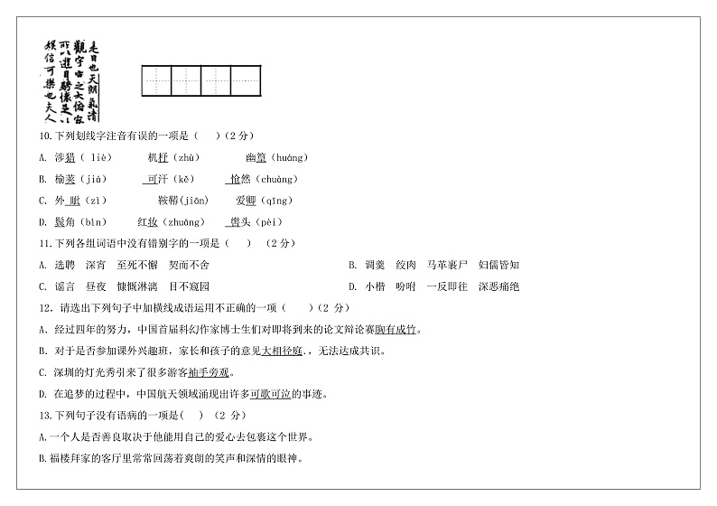 七下语文期末考试模拟试卷第2页