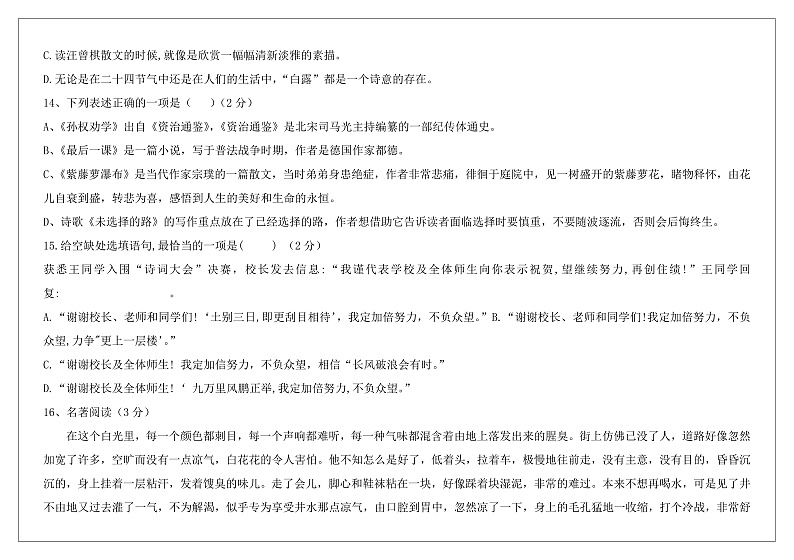 七下语文期末考试模拟试卷第3页