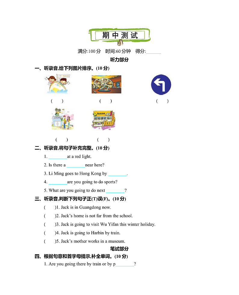 【期中模拟】人教版 (PEP) 英语六年级上册-期中测试卷（含听力音频）01