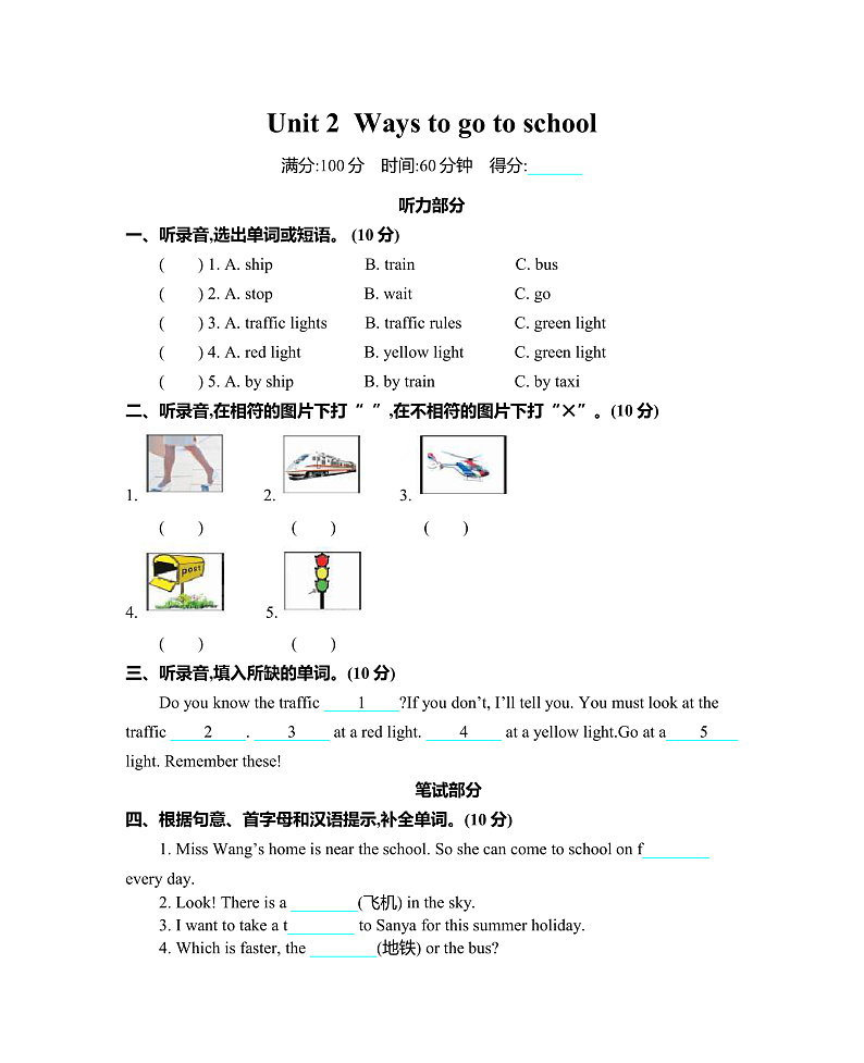 Unit2 Ways to go to school单元测试卷（含听力音频）01