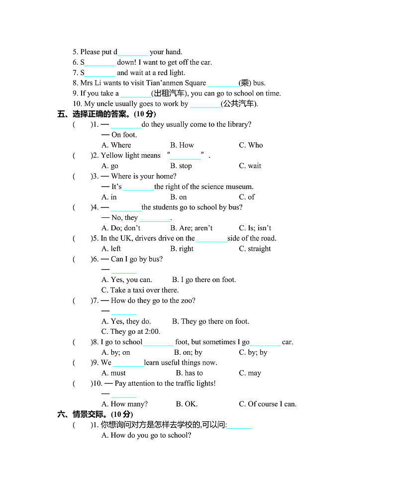 Unit2 Ways to go to school单元测试卷（含听力音频）02