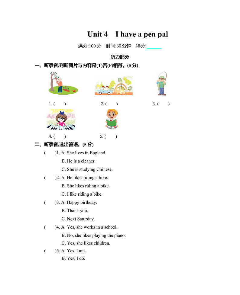 Unit4 I have a pen pal单元测试卷（含听力音频 ）01