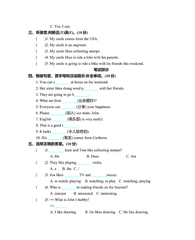 Unit4 I have a pen pal单元测试卷（含听力音频 ）02