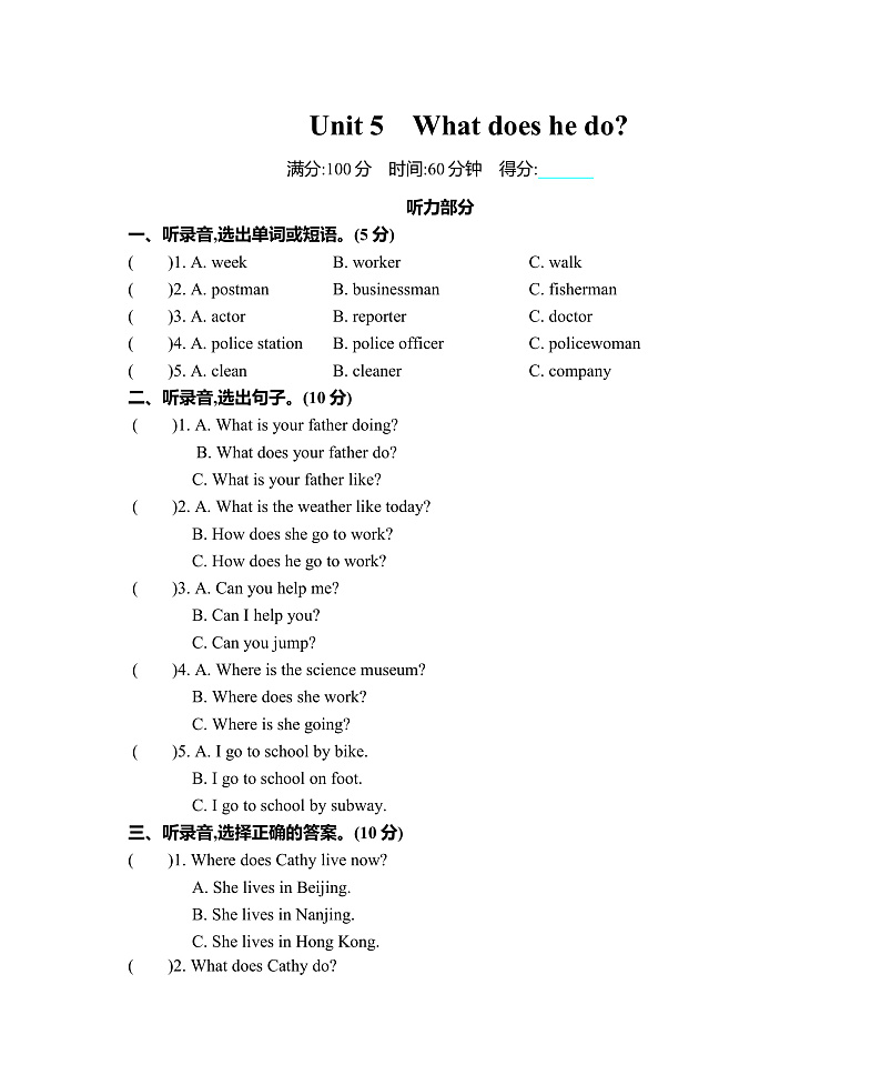 Unit5 What does he do单元测试卷（含听力音频）01