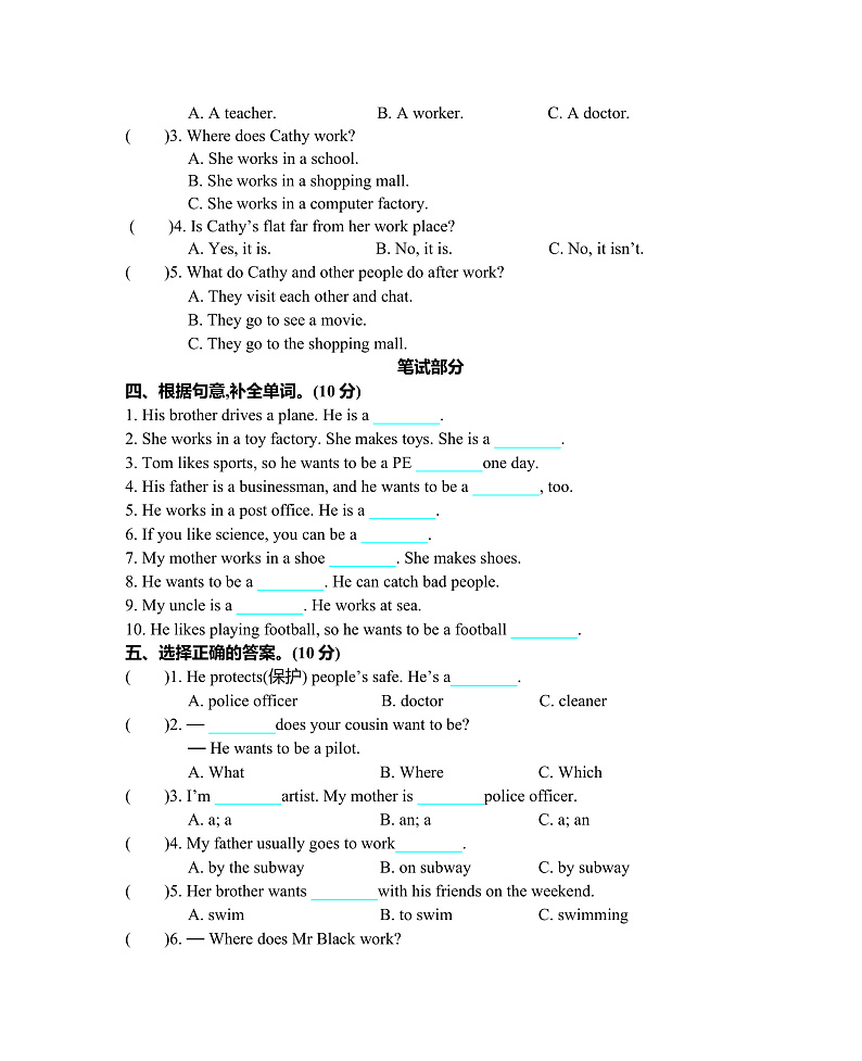 Unit5 What does he do单元测试卷（含听力音频）02