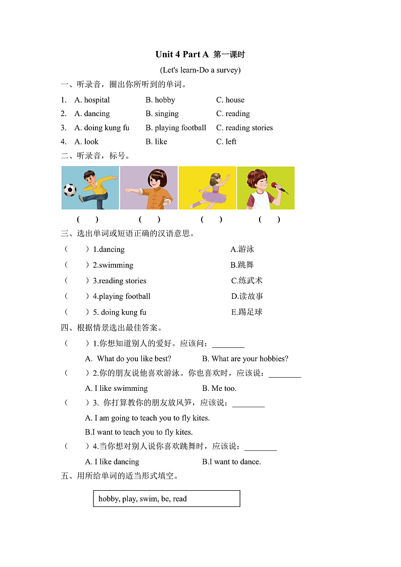 Unit 4 I have a pen pal Part A 第一课时 同步练习（含听力音频）01