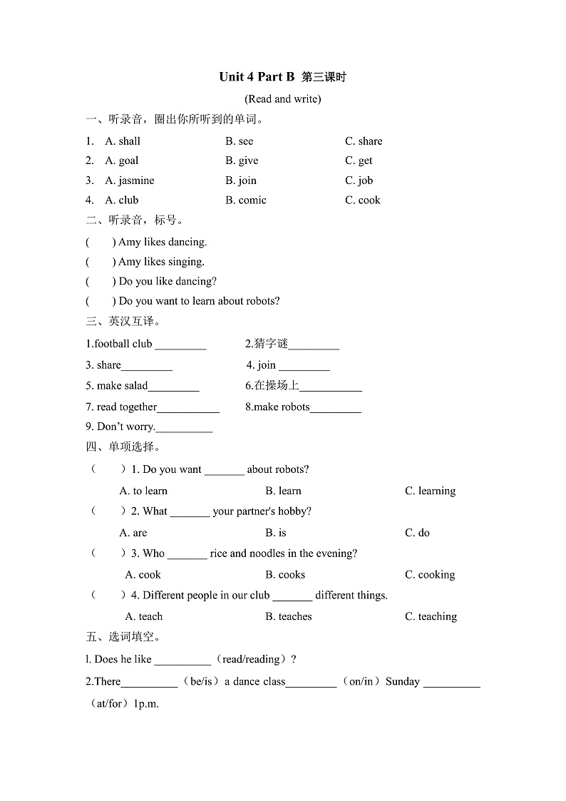 Unit 4 I have a pen pal Part B 第三课时 同步练习（含听力音频）01