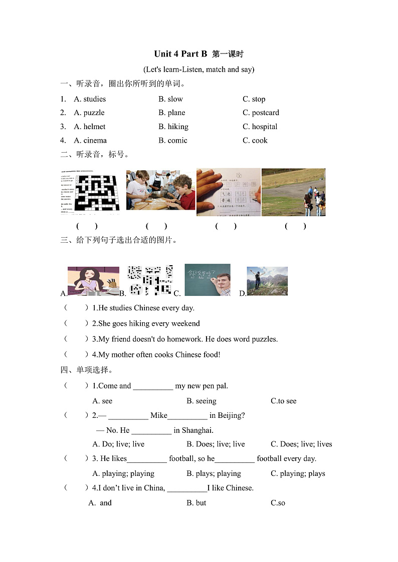 Unit 4 I have a pen pal Part B 第一课时 同步练习（含听力音频）01