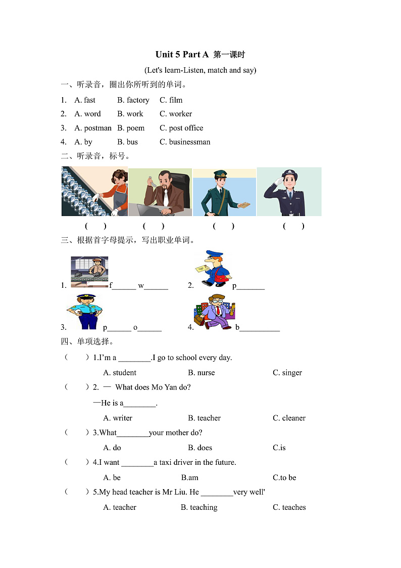 Unit 5 What does he do? Part A 第一课时 同步练习（含听力音频）01