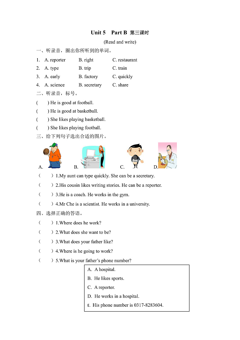 Unit 5 What does he do? Part B 第三课时 同步练习（含听力音频）01