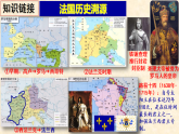 人教部编版九年级上册历史第六单元 第19课 法国大革命和拿破仑帝国课件 29张PPT