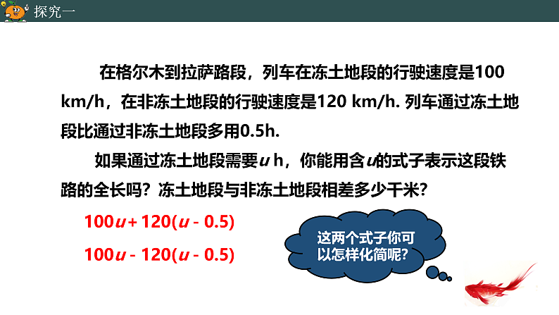 2.2整式的加减（2）-2020年提前备课教学之七年级上册数学同步课件(人教版)第3页