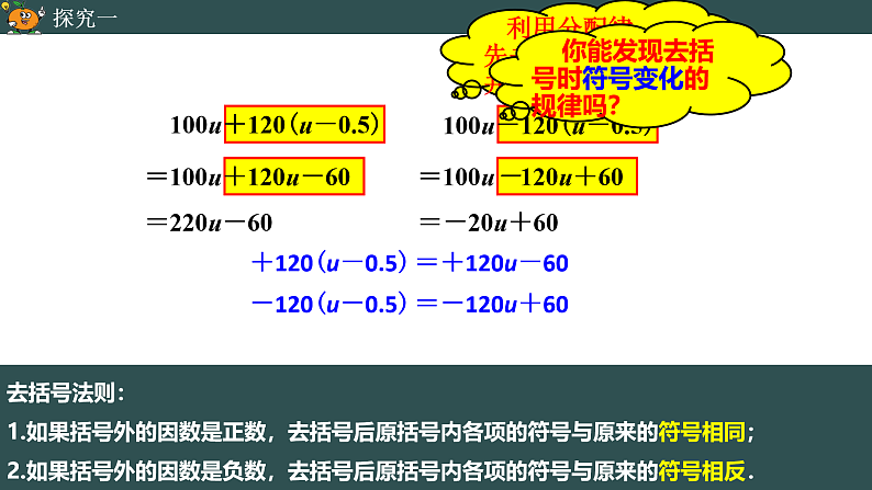 2.2整式的加减（2）-2020年提前备课教学之七年级上册数学同步课件(人教版)第4页