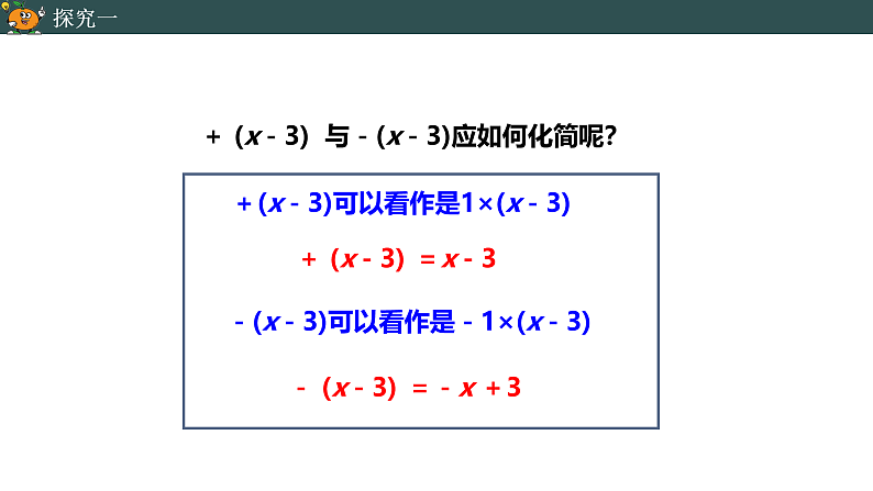 2.2整式的加减（2）-2020年提前备课教学之七年级上册数学同步课件(人教版)第5页
