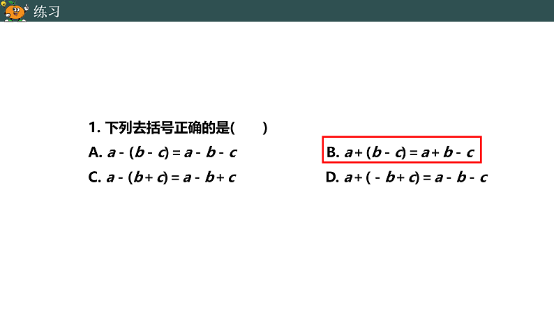 2.2整式的加减（2）-2020年提前备课教学之七年级上册数学同步课件(人教版)第6页