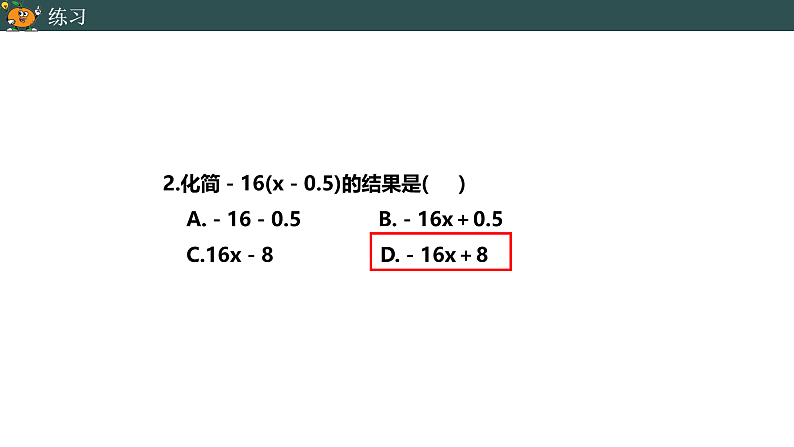 2.2整式的加减（2）-2020年提前备课教学之七年级上册数学同步课件(人教版)第7页
