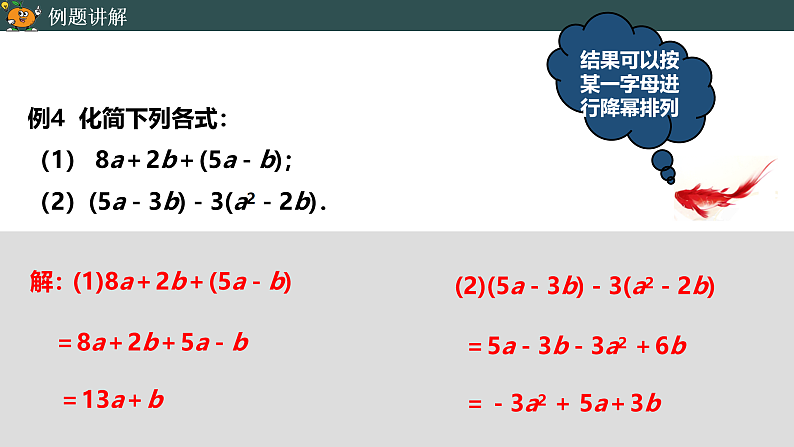 2.2整式的加减（2）-2020年提前备课教学之七年级上册数学同步课件(人教版)第8页