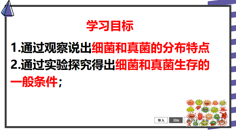 人教版八年级生物上册  5.4.1细菌和真菌的分布（35张PPT）03