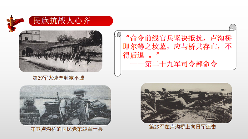 人教部编版历史八年级上册第六单元第19 课从七七事变与全民族抗战  21张PPT课件第4页