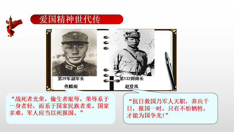 人教部编版历史八年级上册第六单元第19 课从七七事变与全民族抗战  21张PPT课件第5页