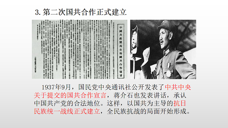 人教部编版历史八年级上册第六单元第19 课从七七事变与全民族抗战  21张PPT课件第8页