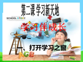 人教版道德与法治七年级上册 2.1 学习伴成长 (共41张PPT)课件