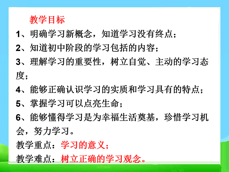 人教版道德与法治七年级上册 2.1 学习伴成长 (共41张PPT)课件第2页