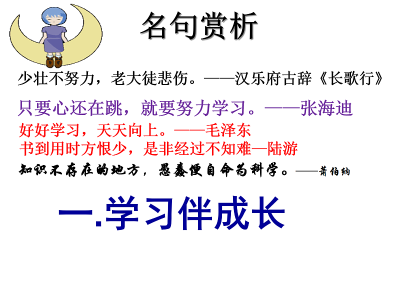 人教版道德与法治七年级上册 2.1 学习伴成长 (共41张PPT)课件第4页
