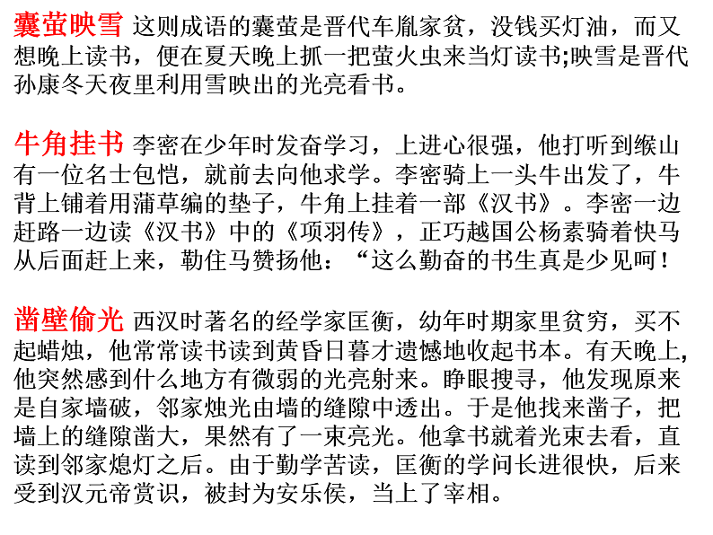 人教版道德与法治七年级上册 2.1 学习伴成长 (共41张PPT)课件第6页