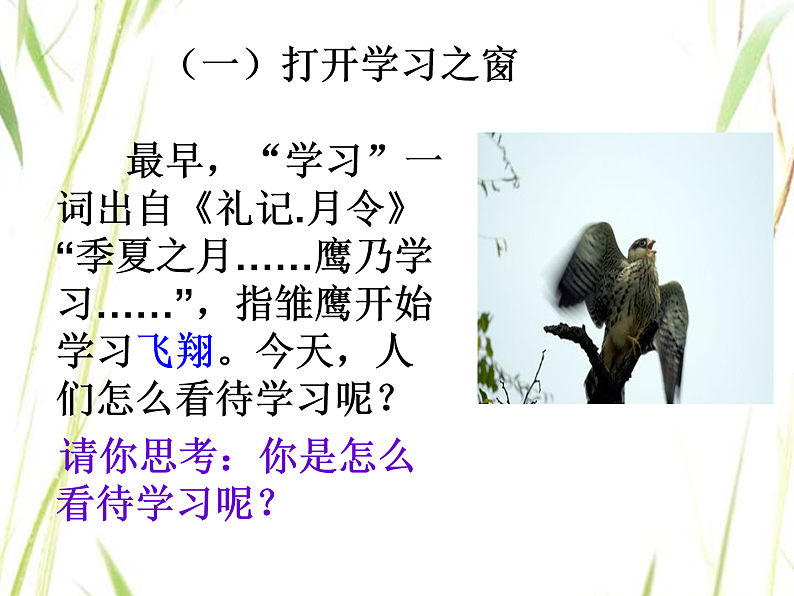 人教版道德与法治七年级上册 2.1 学习伴成长 (共41张PPT)课件第8页