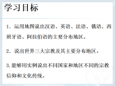4.2世界的语言和宗教 -人教七年级初中地理上册课件