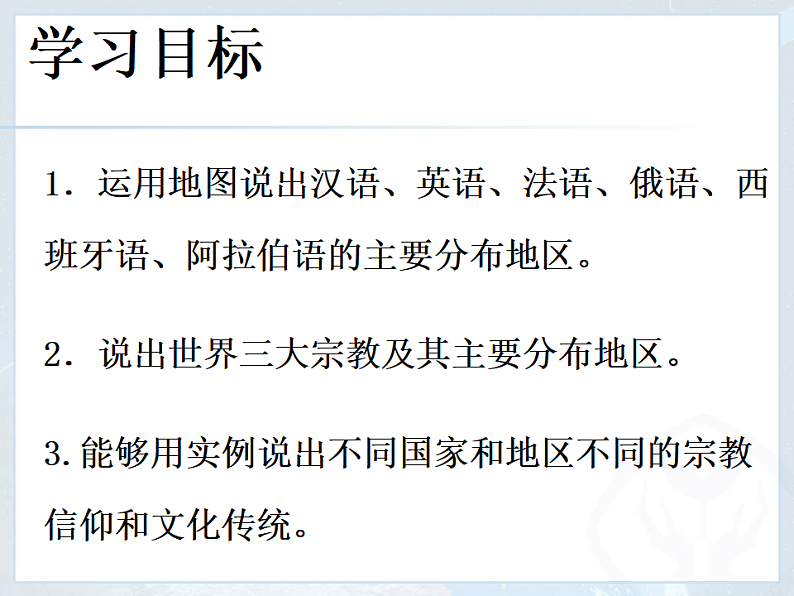 4.2世界的语言和宗教 -人教七年级初中地理上册课件第2页