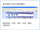 4.2世界的语言和宗教 -人教七年级初中地理上册课件