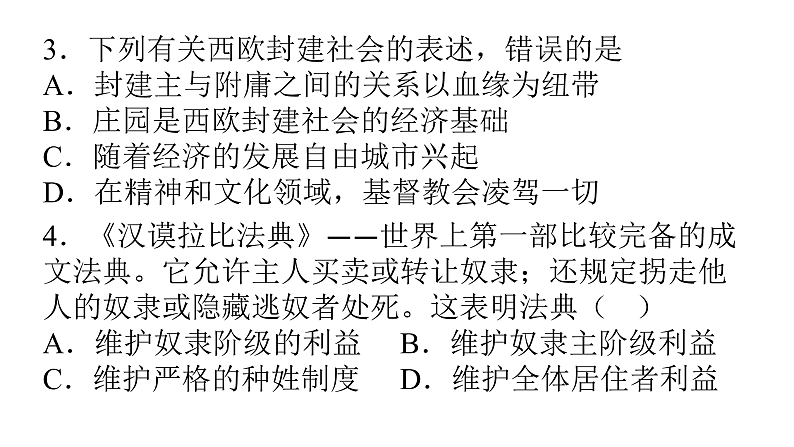 人教部编版 九年级上册历史复习考卷（选择题）课件（50张PPT）02
